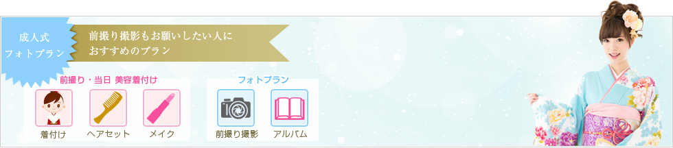 前撮り撮影もお願いしたい人におすすめのプラン